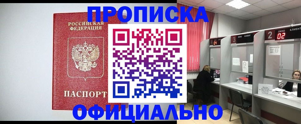 прописка 2025 в Семёнове