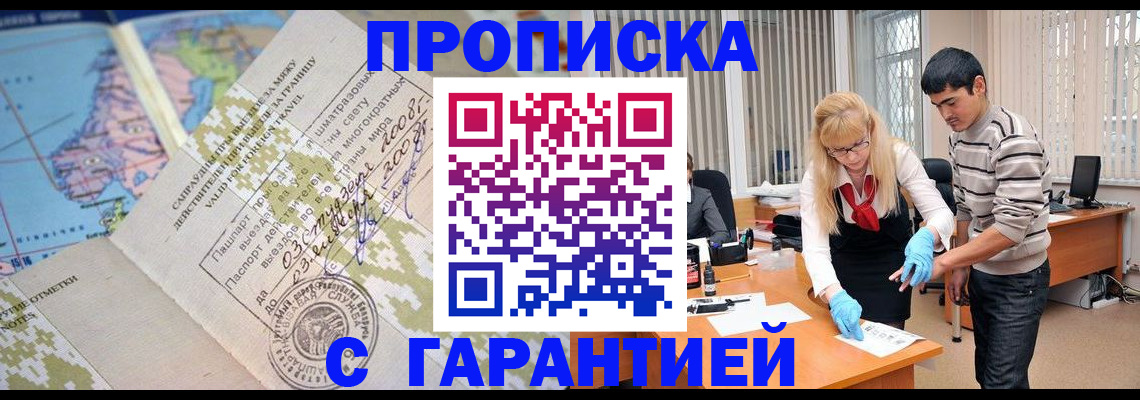 прописка 2025 в Семёнове